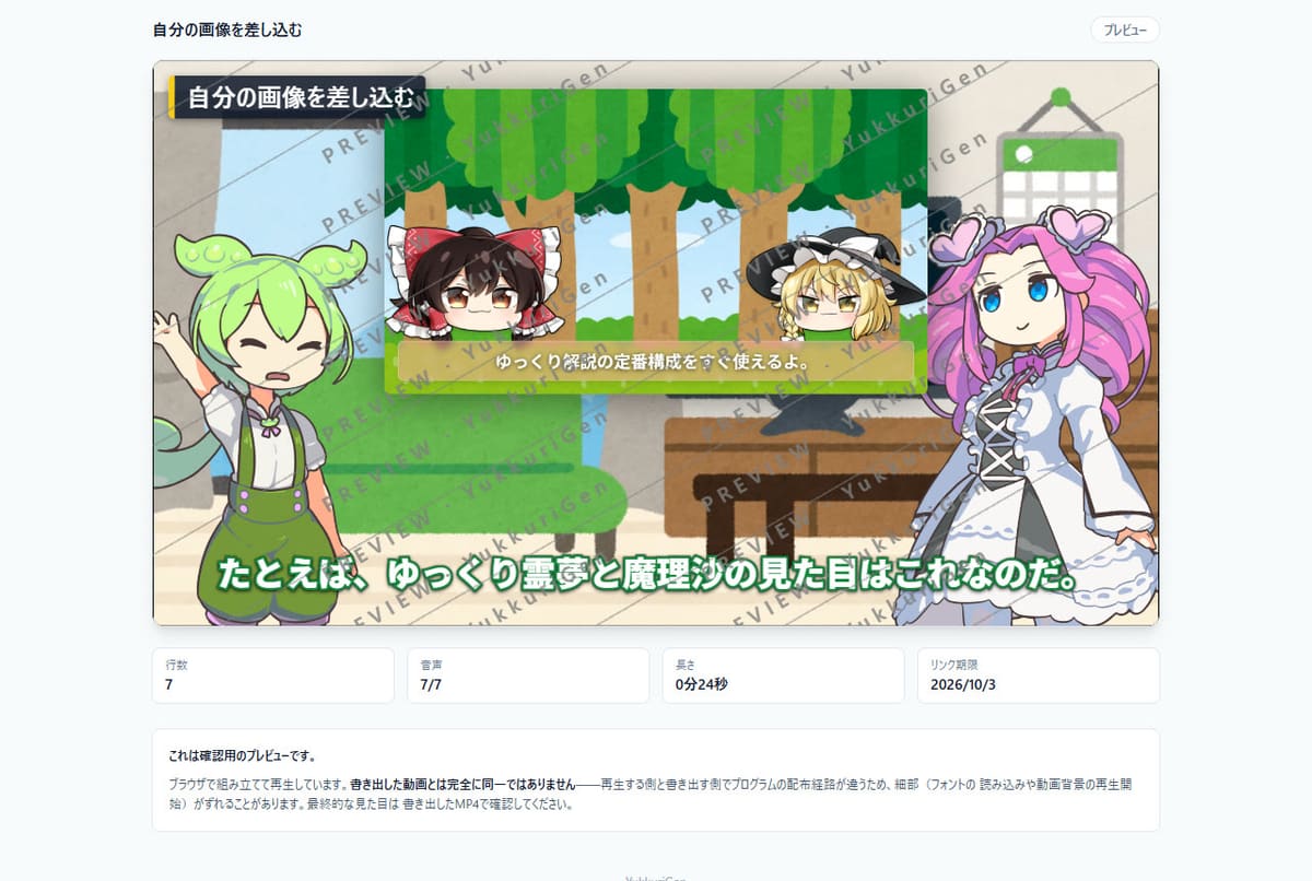 焼く前の確認用の共有リンクの画面