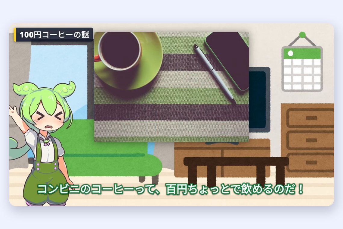 AI が書いた台本を、ずんだもんが字幕つきで話している場面
