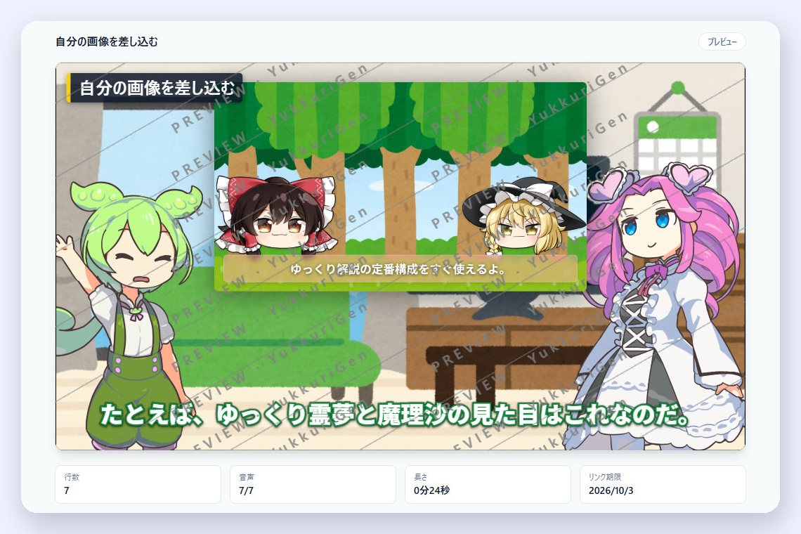 焼く前の確認用の共有リンク。ログイン無しで音つきで見られる